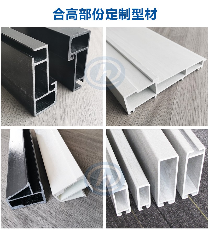 合高定制FRP型材