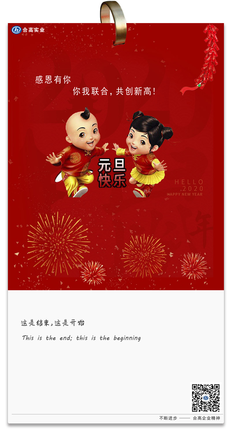 元旦快乐